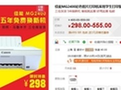学习克星 好用巨实惠佳能MG2400售298