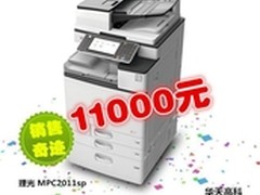 生产力提升 理光C2011SP复合机售11000