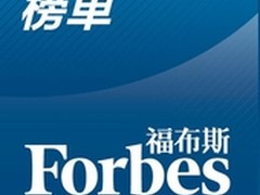 东华软件薛向东与吕波成福布斯常客