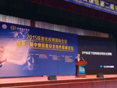 中俄信息安全高峰论坛长虹安全体系曝光