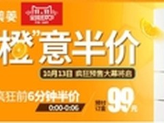 零点迅猛出击 美菱“橙”意冰箱半价抢