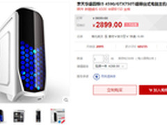 京天华盛i5 6500游戏主机仅售2899元