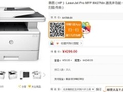 50低500超值优惠 惠普M427fdn京东预售