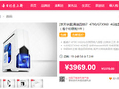 京天华盛4G显存主机 聚划算仅售3969元