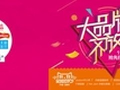 宁美国度携十大品牌玩转双十一 
