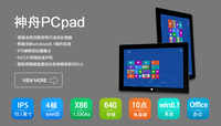办公学习都能行 就是神舟平板PCpad