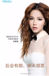 魅族又要开新品发布会 特邀明星竟是她
