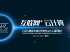腾讯云怎么“加”合作伙伴？