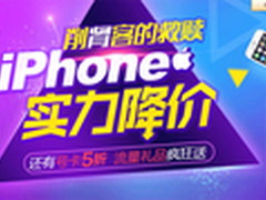 全网最低 联通iPhone6s合约机直降200元