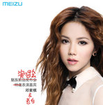 演唱会门票开售 邓紫棋发布魅蓝metal