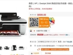 家用办公两相宜 精美外观惠普2648售699