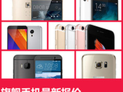 三星S6暴跌至2850元 旗舰手机最新报价