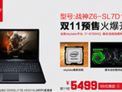 全新skylake平台 战神Z6-D1火爆预定