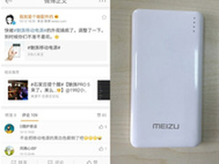 魅族移动电源改ID 众筹版或成行业经典