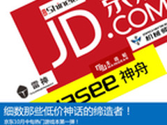 低价缔造者 京东10月热门游戏本第一弹