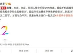 贾跃亭微博泄露2邀请函秘密