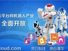 捷通灵云全面服务机器人产业