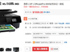 精致色彩办公 HP Pro 6830彩喷仅1699元