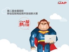 用友iUAP “猿梦计划”助力移动开发