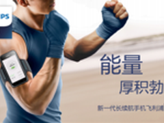 飞利浦推长续航手机V526 长待+移动生活