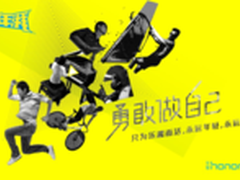 荣耀honor推纪录片 揭秘90后勇敢创举