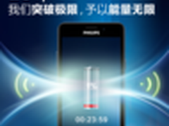 1%电通话24分钟 长续航手机飞利浦V526