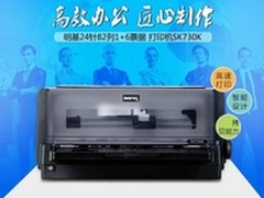 明基针式打印机SK730K携手电商迎战双11