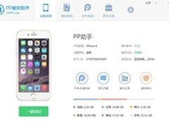 PP助手联手盘古 粉碎iOS9无越狱谣言