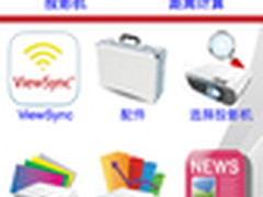优派ProjectorExpert投影专家来帮你
