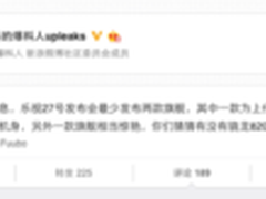 乐视月底发大招 双旗舰全金属 很惊艳！