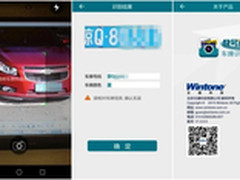 文通推出“快号通”移动车牌识别