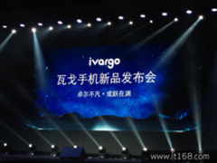 ivargo发布卓跃手机 终结手机安全问题