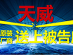 天威正式宣布起诉爱普生侵犯专利权