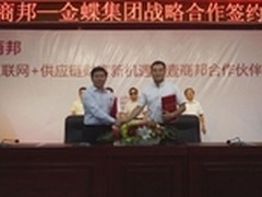 农村电商领袖为何押宝金蝶ERP云服务？