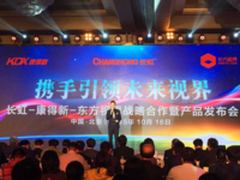 裸眼3D电视+裸眼3D手机正式亮相