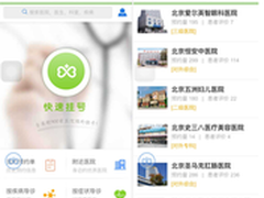 搜狗号码通搭建智慧医院布局在线挂号