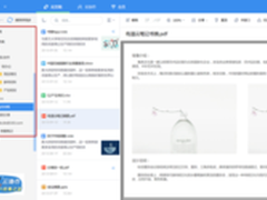 有道云笔记新版专注效率办公