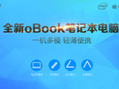 昂达oBook系列发布oBook11惊艳曝光