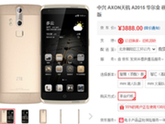 不负旗舰之名 中兴AXON天机促销价3888