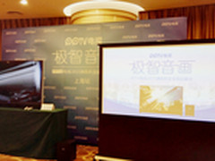 PPTV电视旗舰新品品鉴会上海站圆满举行