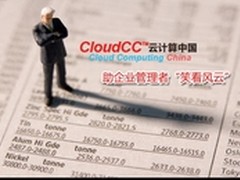 CloudCC CRM让企业管理者“笑看风云”