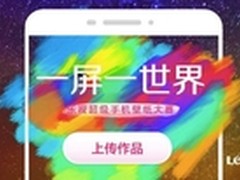 乐视手机一屏一世界壁纸大赛启动