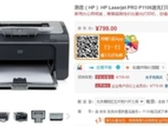 经典入门打印 超高性价比黑白激光售799