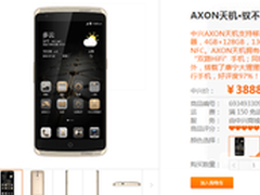高端旗舰机推荐 中兴AXON天机售价3888