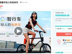 这辆电单车不简单，众筹三天破300万