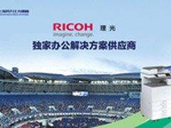 上海劳力士大师赛 理光为赛事保驾护航