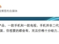 并非超级手机2 乐视10.27新品再曝光