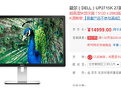 DELL天价5K液晶显示器都卖给了谁