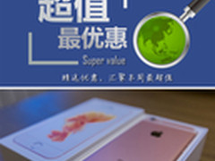 iPhone6s低至4599元 本周超值手机汇总