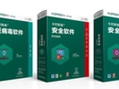 卡巴斯基发布2016个人版三款新品